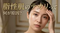 脂性肌のテカリって何が原因？