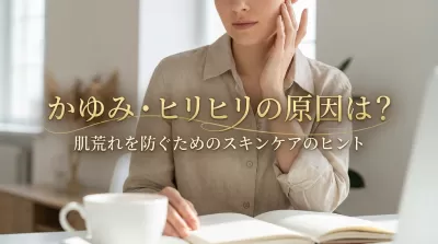 かゆみ・ヒリヒリの原因は？